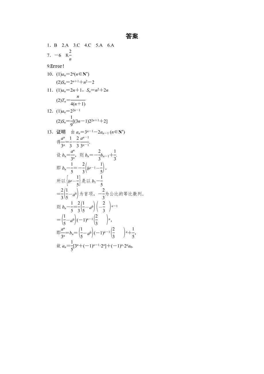 浙江版2013年高中数学必修5 第二章习题课数列求和 WORD版含答案.doc_第3页