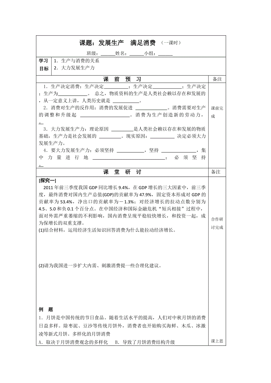 江苏省建陵中学2015届高三政治导学案：发展生产满足消费.doc_第1页