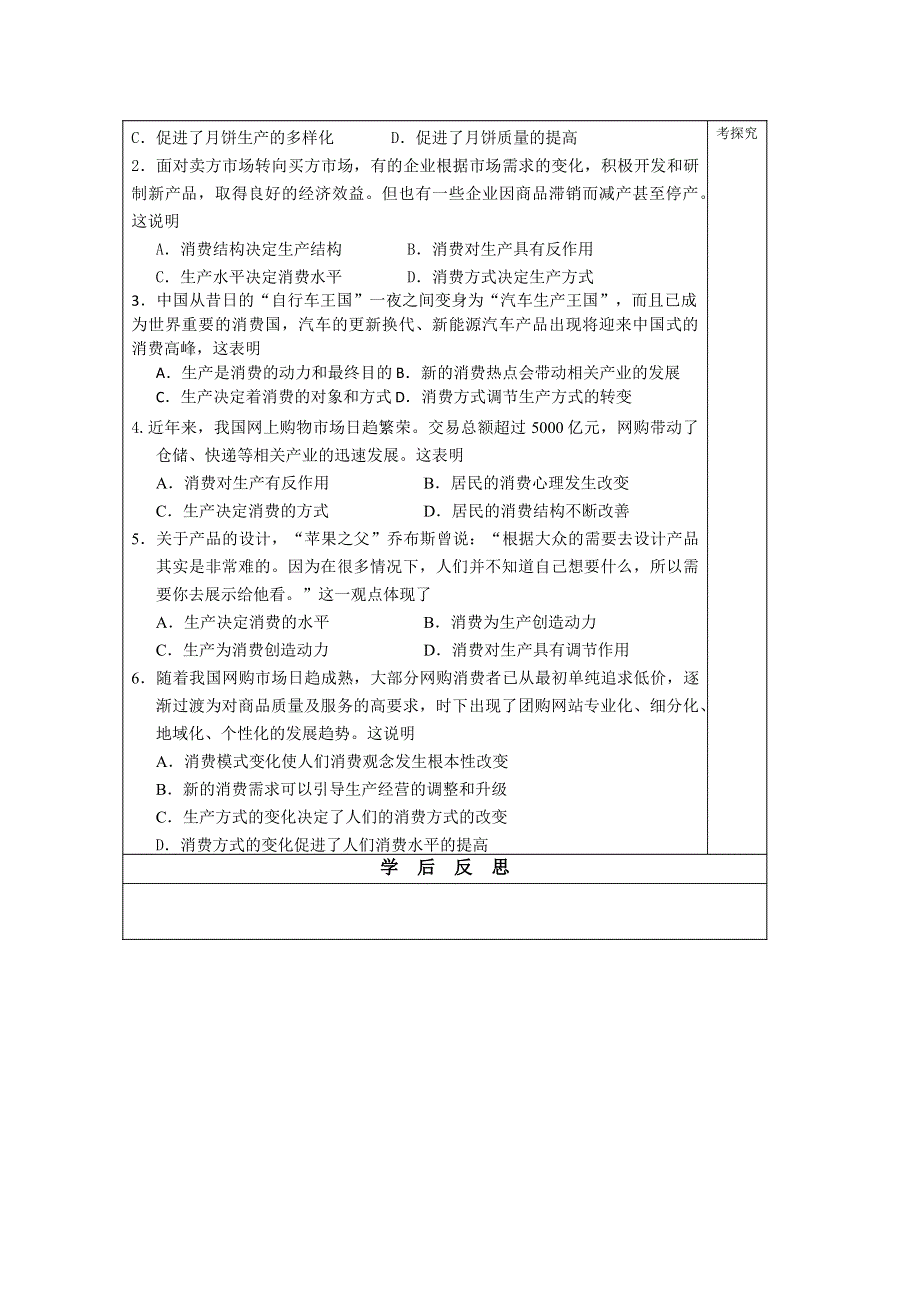 江苏省建陵中学2015届高三政治导学案：发展生产满足消费.doc_第2页