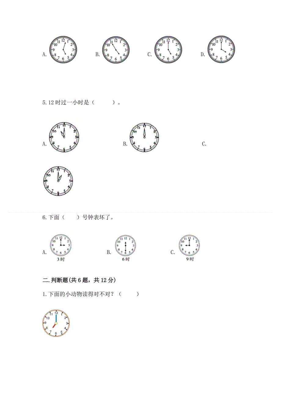 小学一年级数学《认识钟表》易错题含答案（达标题）.docx_第2页