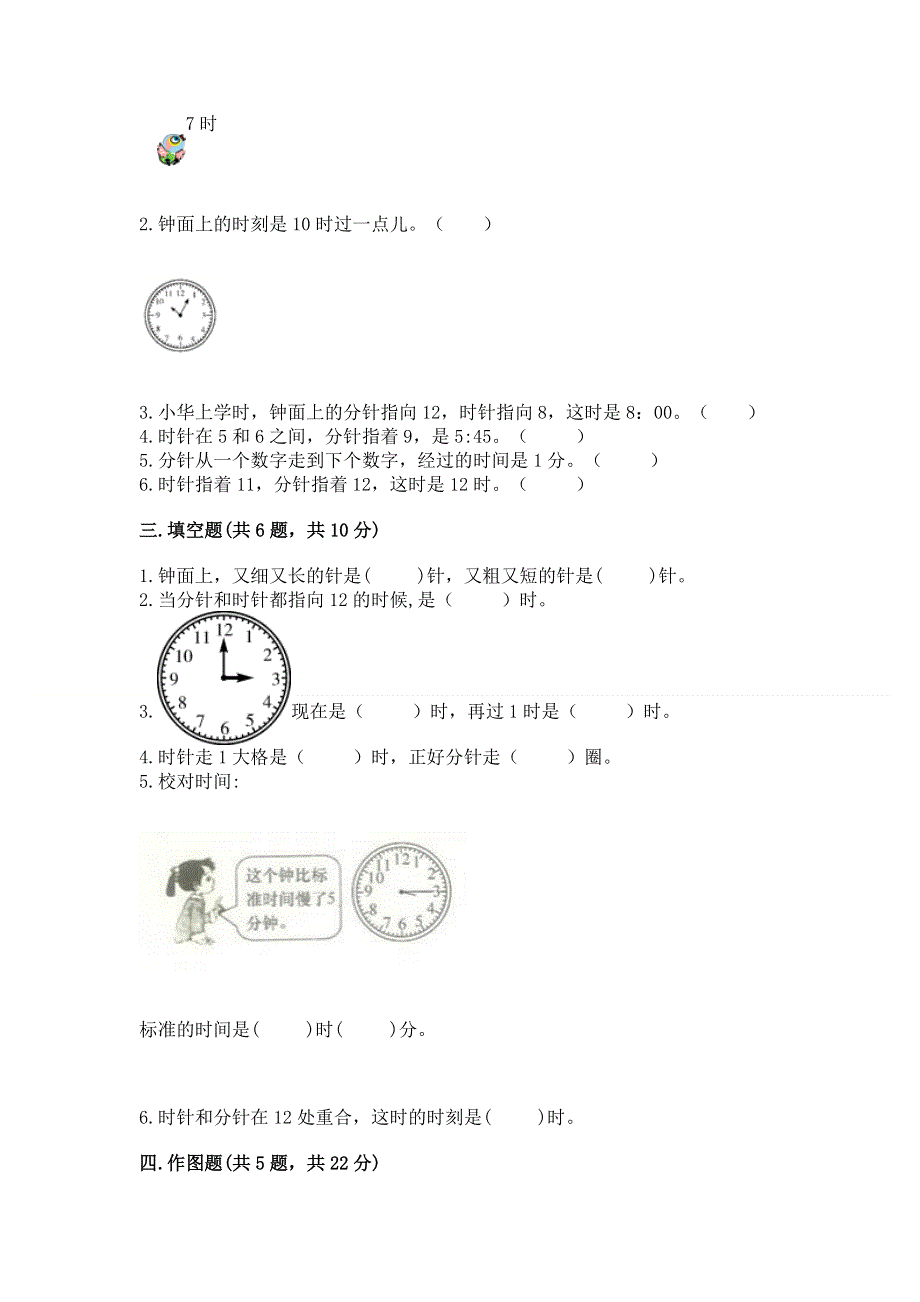 小学一年级数学《认识钟表》易错题含答案（达标题）.docx_第3页