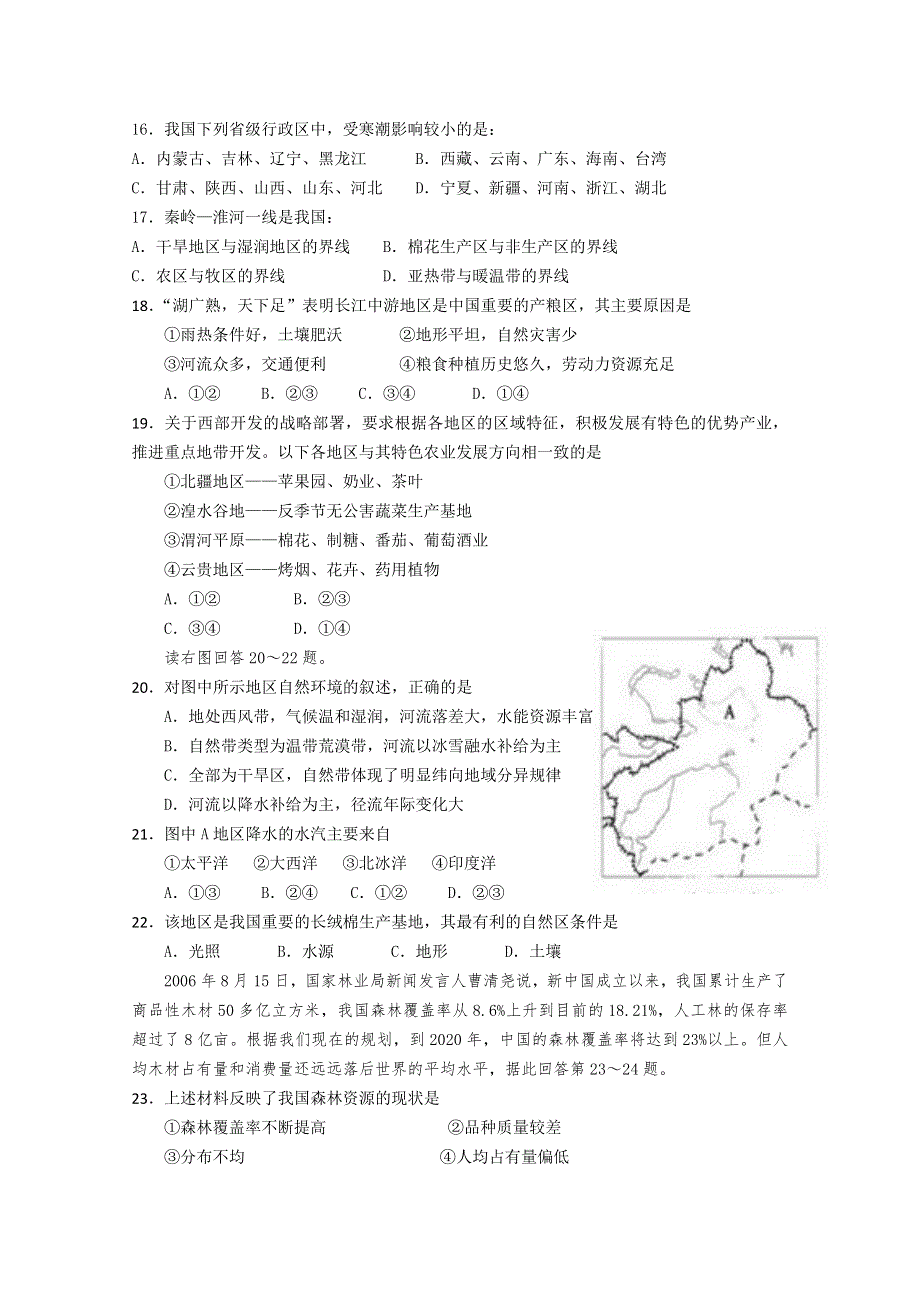 河南省郑州四中2011届高三年级第一次调研考试（地理）.doc_第3页