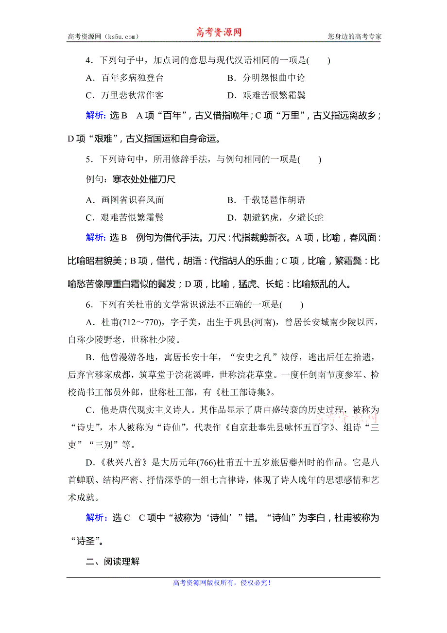 2019-2020学年语文必修三人教版检测：5　杜甫诗三首-课内 WORD版含解析.doc_第2页