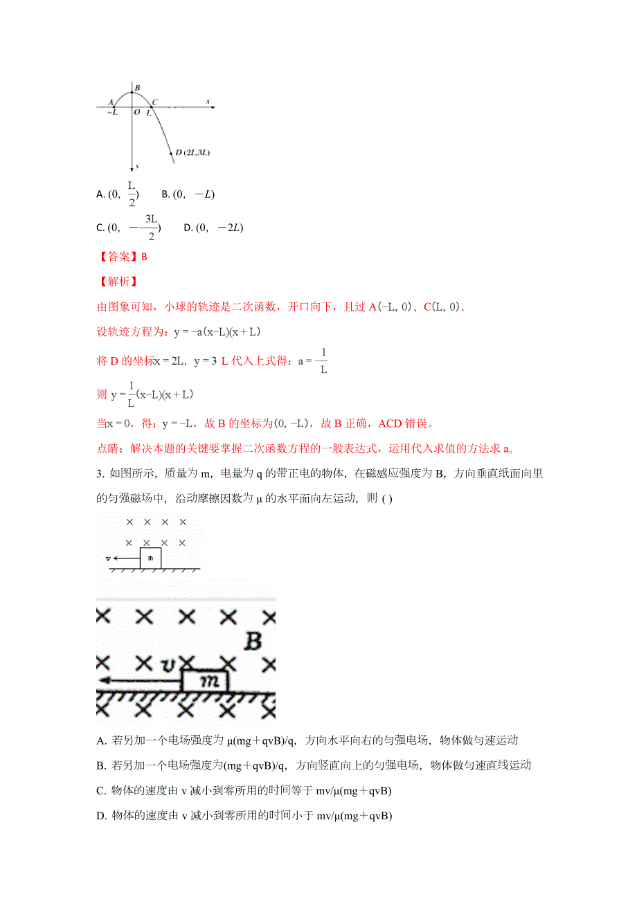 《解析》山东省烟台一中2018届高三5月底适应性考试理科综合物理试卷 WORD版含解析.doc_第2页