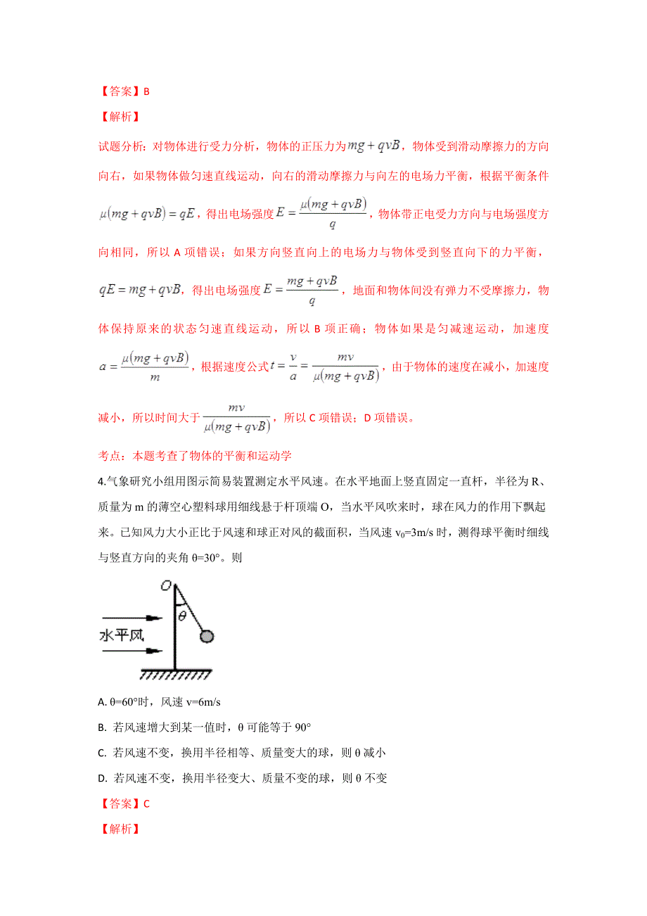 《解析》山东省烟台一中2018届高三5月底适应性考试理科综合物理试卷 WORD版含解析.doc_第3页