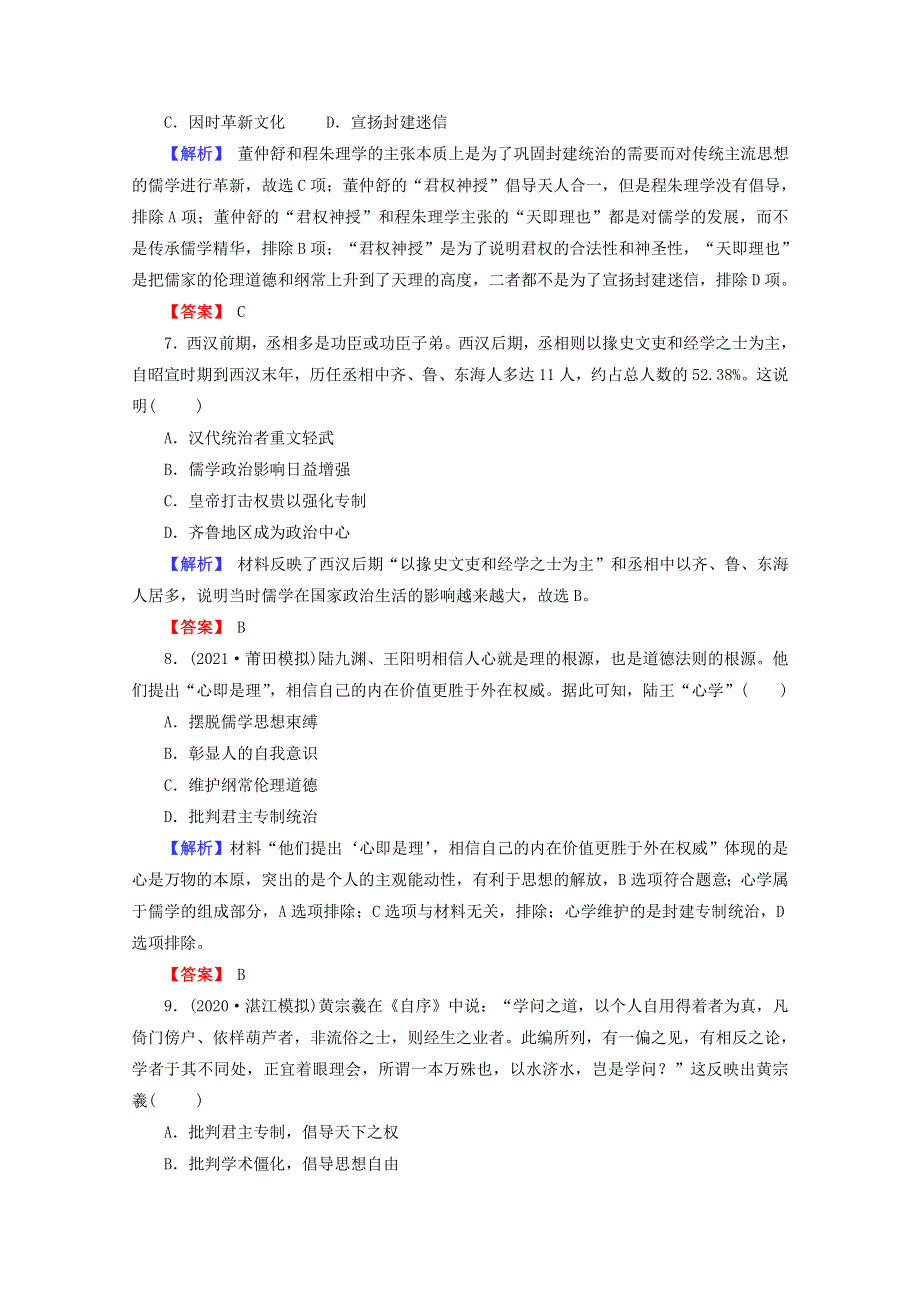 （全国版）2022届高考历史一轮复习 第12单元 古代中国的思想、科技与文学艺术单元评估检测（含解析）.docx_第3页