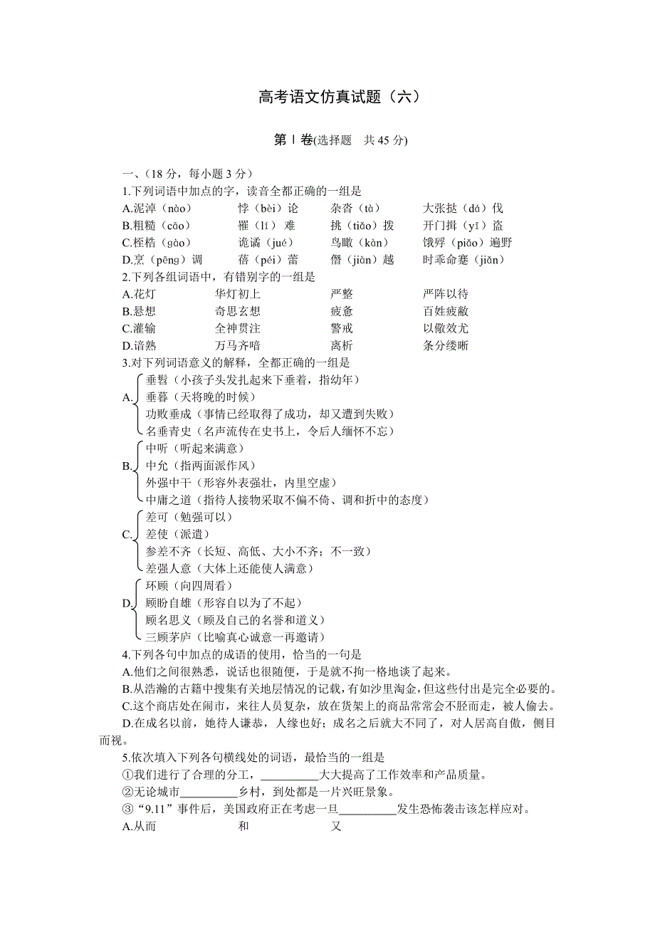 高考语文仿真试题（六）.doc_第1页