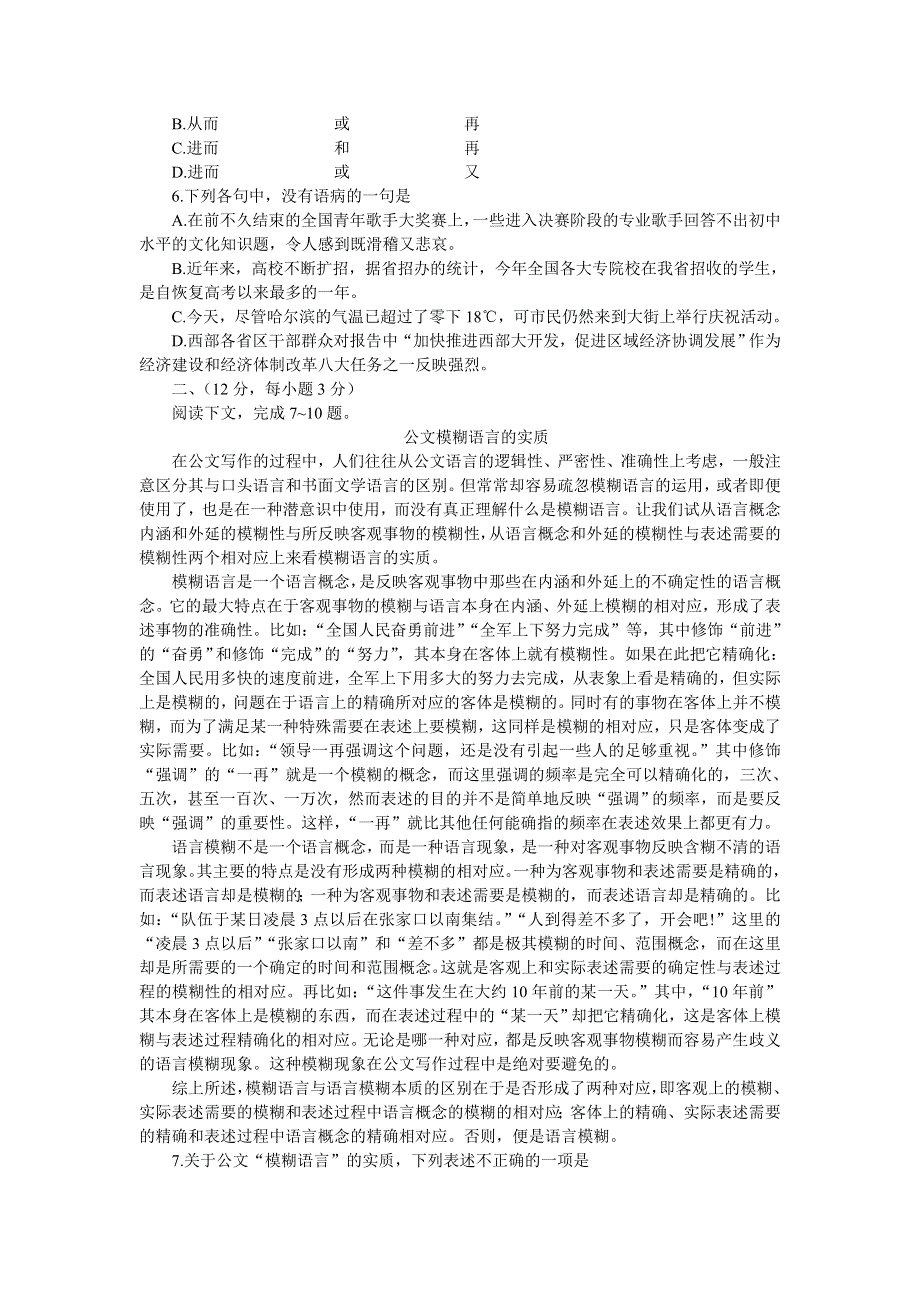 高考语文仿真试题（六）.doc_第2页