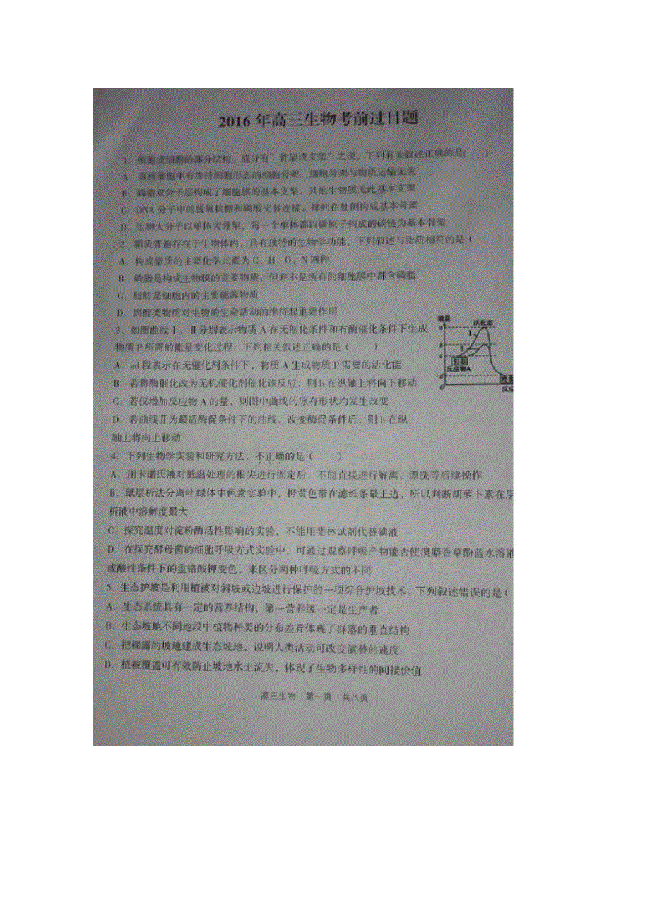 山西省孝义市2016届高三下学期高考考前过目题理综试题 扫描版含答案.doc_第1页