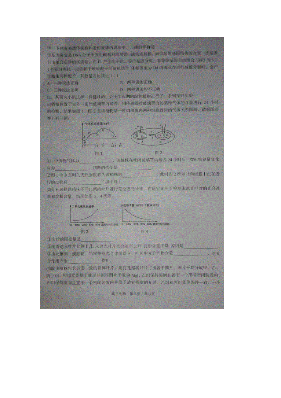 山西省孝义市2016届高三下学期高考考前过目题理综试题 扫描版含答案.doc_第3页