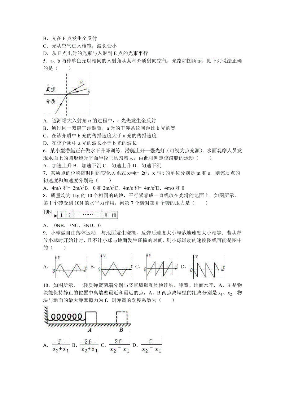 河北省廊坊市中国石油天然气管道局中学2015-2016学年高二下学期第二次月考物理试卷 WORD版含解析.doc_第2页