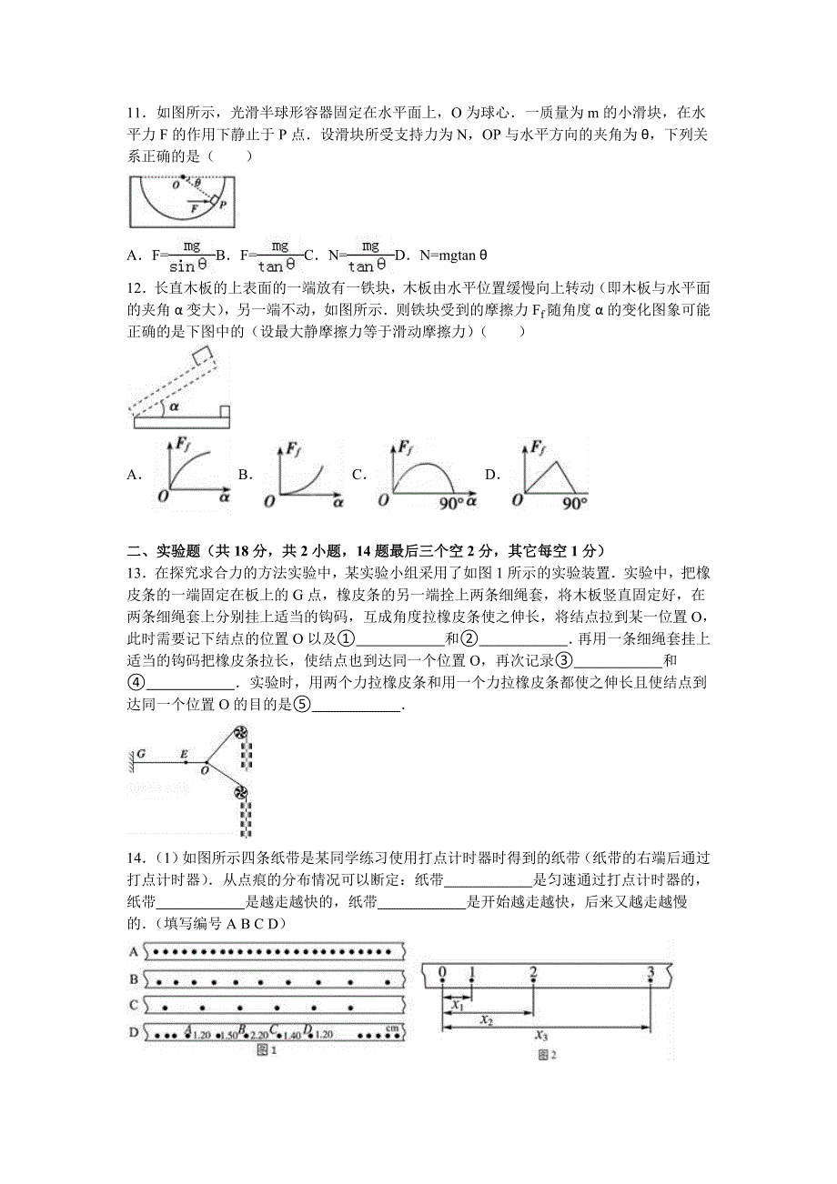 河北省廊坊市中国石油天然气管道局中学2015-2016学年高二下学期第二次月考物理试卷 WORD版含解析.doc_第3页