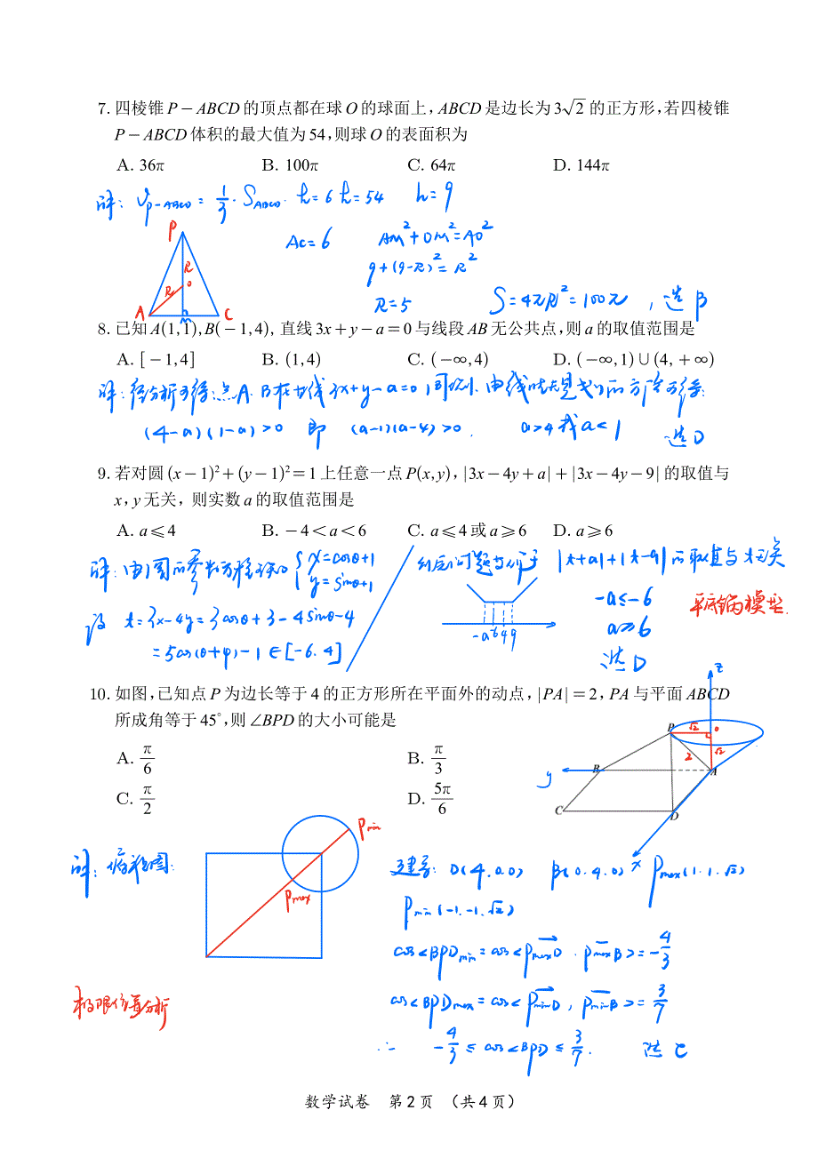 浙江台州市书生中学2020-2021学年高二上学期数学周练七 PDF版含答案.pdf_第2页