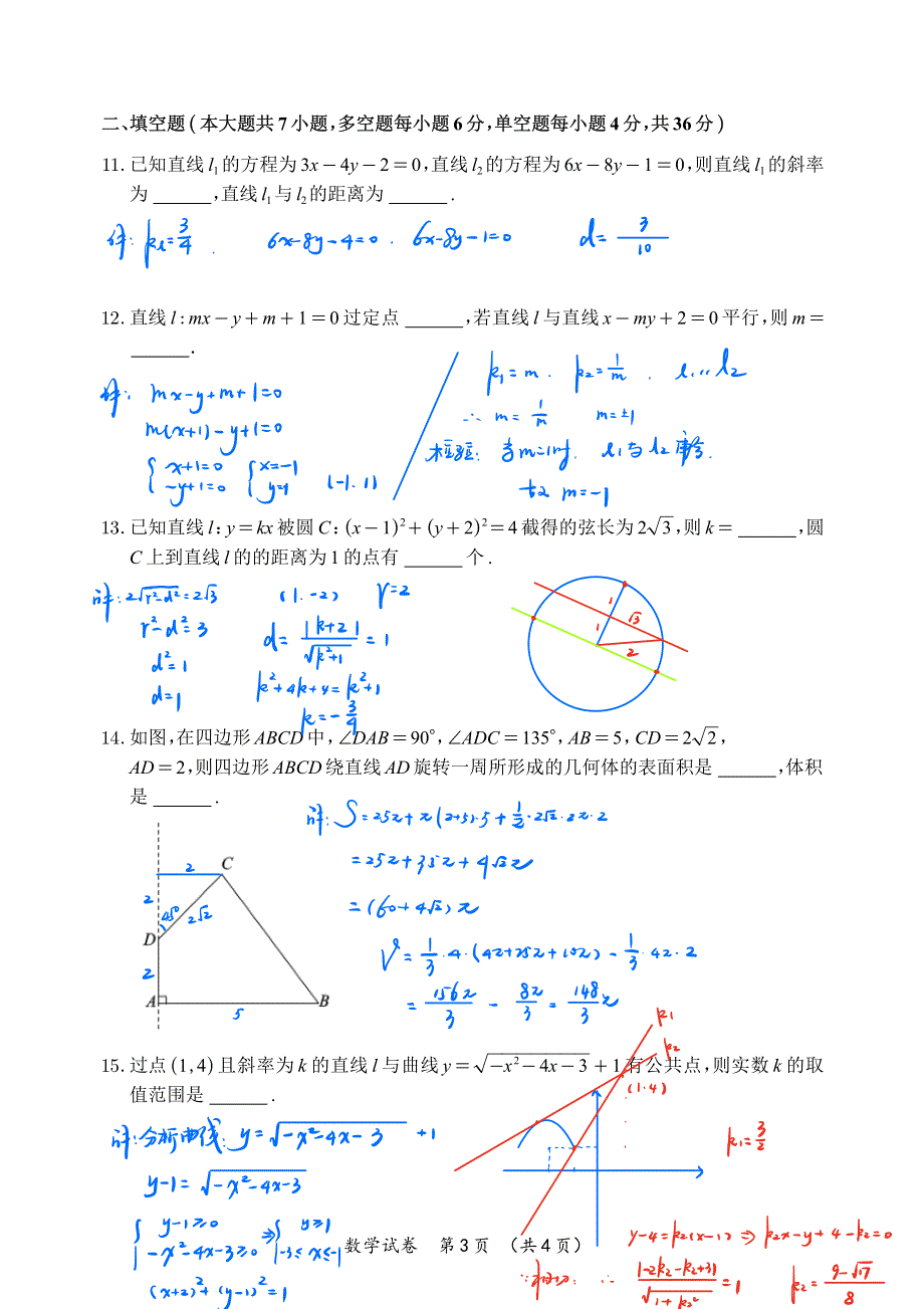 浙江台州市书生中学2020-2021学年高二上学期数学周练七 PDF版含答案.pdf_第3页