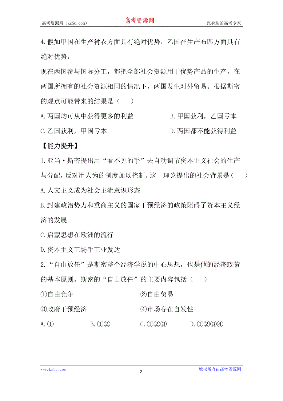 2014版高中政治《课时讲练通》课时提升训练专题1第2课时 斯密的政策主张（人教版选修2）.doc_第2页