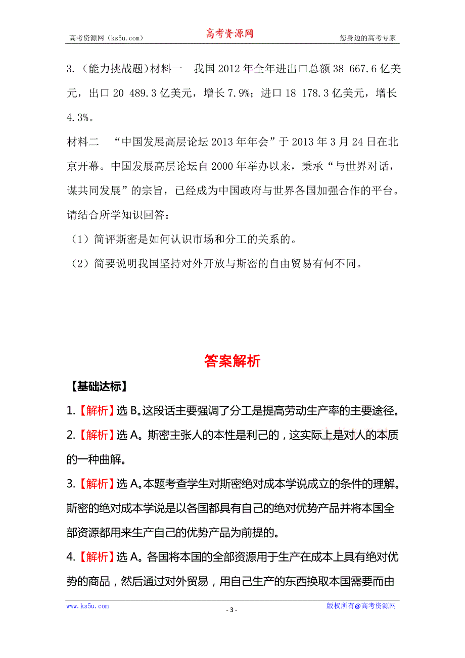 2014版高中政治《课时讲练通》课时提升训练专题1第2课时 斯密的政策主张（人教版选修2）.doc_第3页