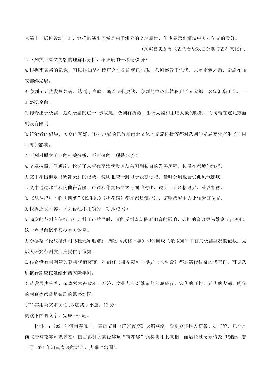 河南省豫西名校2020-2021学年高一语文下学期第二次联考试题.doc_第2页