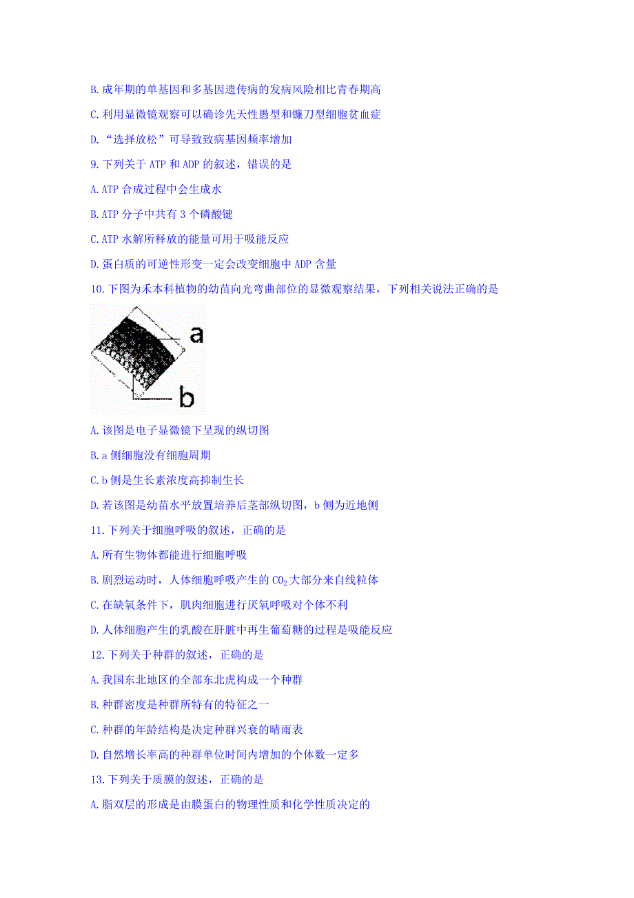 浙江名校协作体2017-2018学年高三下学期开学考生物试题 WORD版含答案.doc_第2页