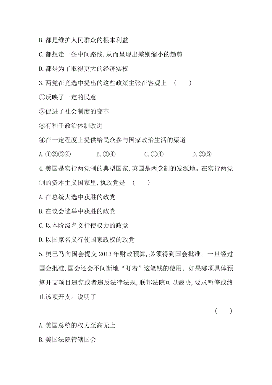 2014版高中政治《课时讲练通》专题质量评估(3)（人教版选修3）.doc_第2页