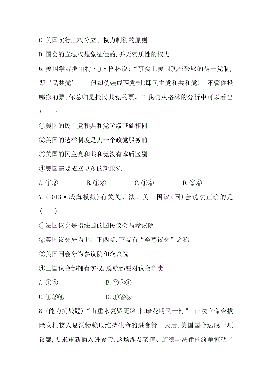 2014版高中政治《课时讲练通》专题质量评估(3)（人教版选修3）.doc_第3页