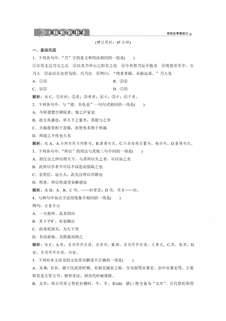 2019-2020学年语文人教版选修中国古代诗歌散文欣赏练习：第五单元 2 自主赏析　篇目一　伶官传序 WORD版含答案.doc_第1页