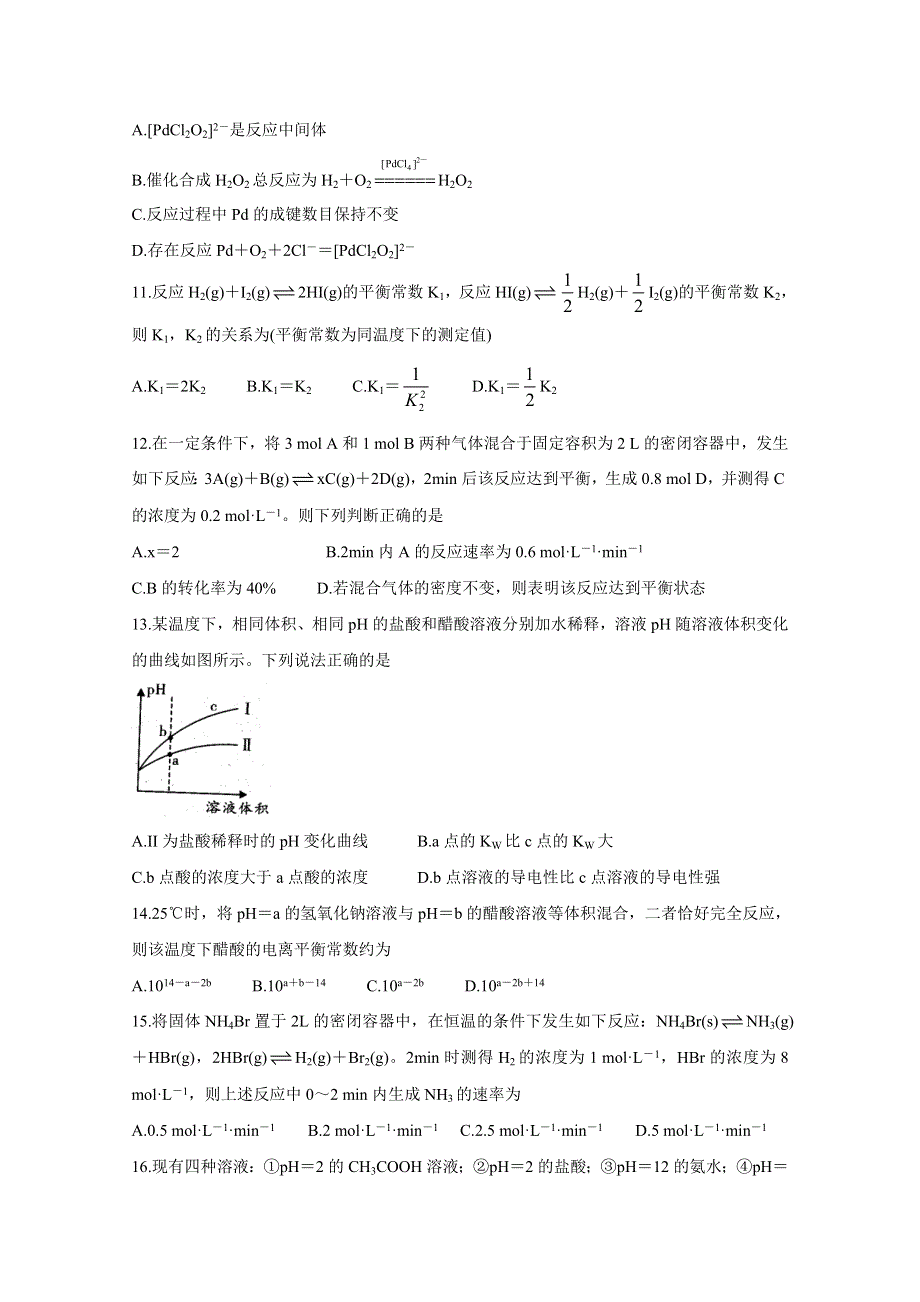 河南省豫西名校2020-2021学年高二10月联考试题 化学 WORD版含答案BYCHUN.doc_第3页