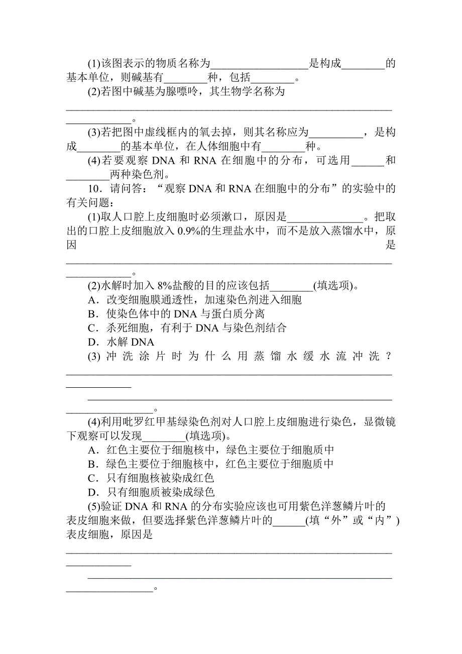 2012高考生物一轮复习金榜夺冠（课时作业）：必修1第一章第4节.doc_第3页