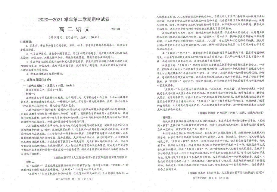 江苏省常熟市2020-2021学年高二语文下学期期中试题（PDF）.pdf_第1页