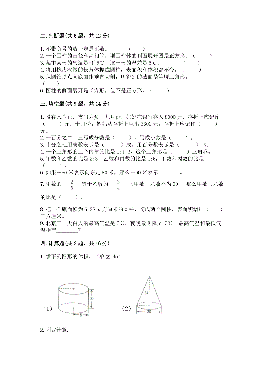 沪教版数学六年级下学期期末综合素养提升卷加解析答案.docx_第2页