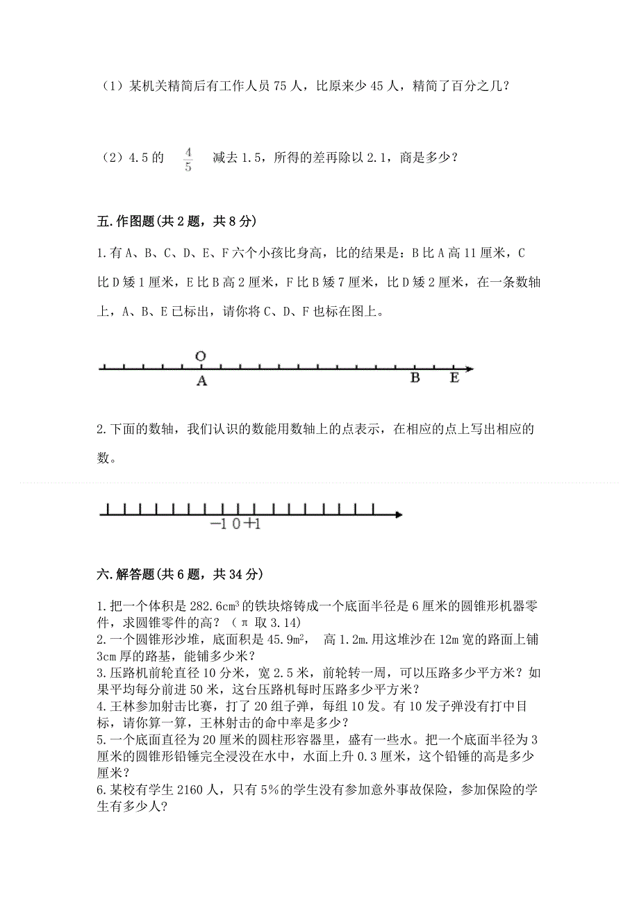 沪教版数学六年级下学期期末综合素养提升卷加解析答案.docx_第3页