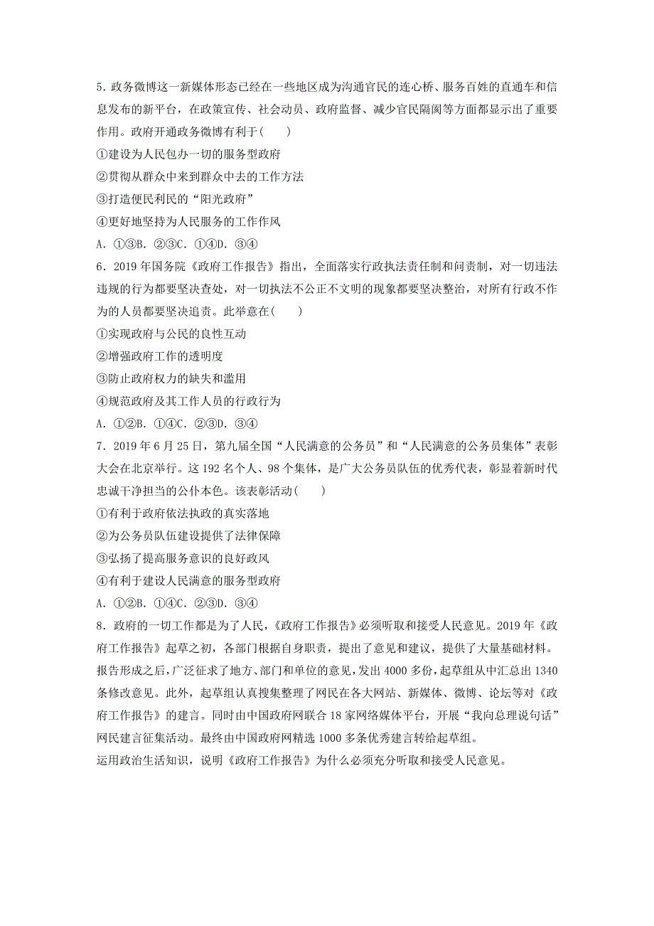 （全国版）2021高考政治一轮复习 第35练 坚持求真务实 建设责任政府（含解析）.docx_第2页