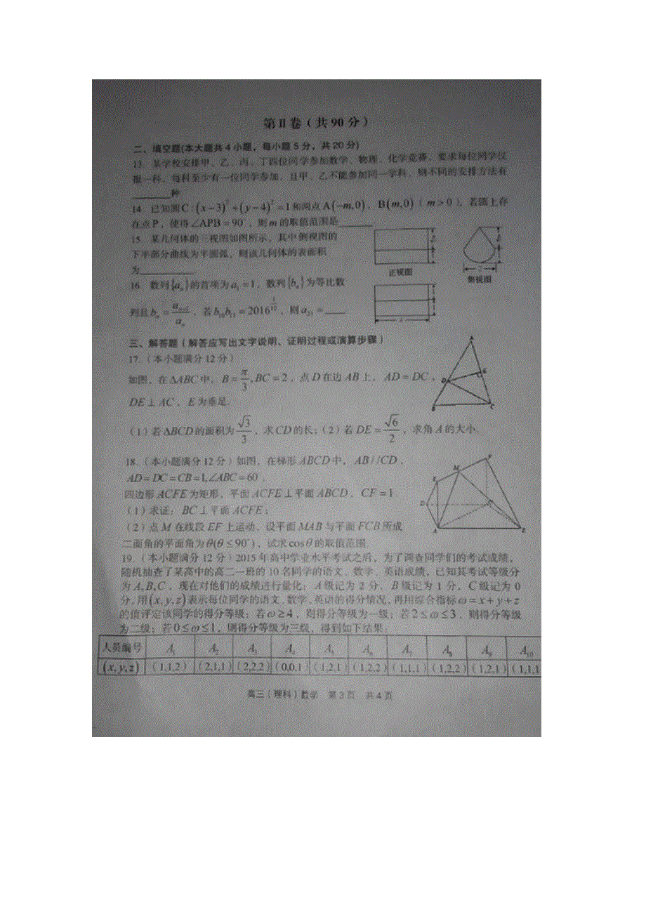 山西省孝义市2016届高三下学期考前热身训练数学（理）试题 扫描版含答案.doc_第3页