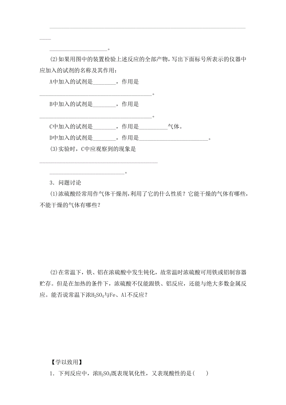 鲁科版必修一第3章第3节《硫的转化第三课时》导学案2 .doc_第2页