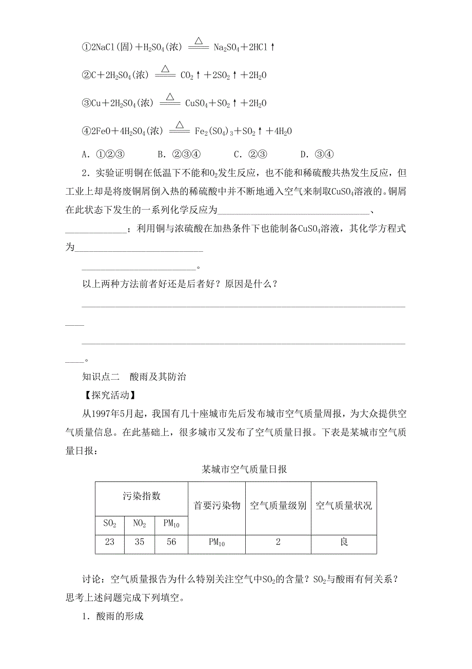 鲁科版必修一第3章第3节《硫的转化第三课时》导学案2 .doc_第3页