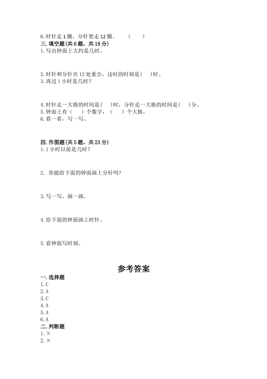 小学一年级数学《认识钟表》必刷题含答案解析.docx_第2页