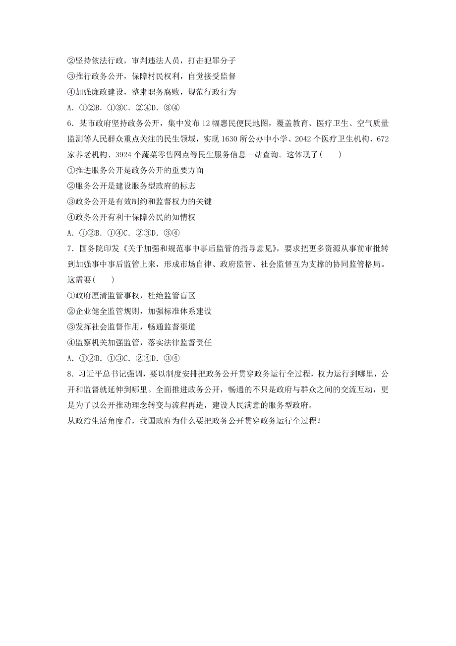 （全国版）2021高考政治一轮复习 第38练 自觉接受监督 建设阳光政府（含解析）.docx_第2页