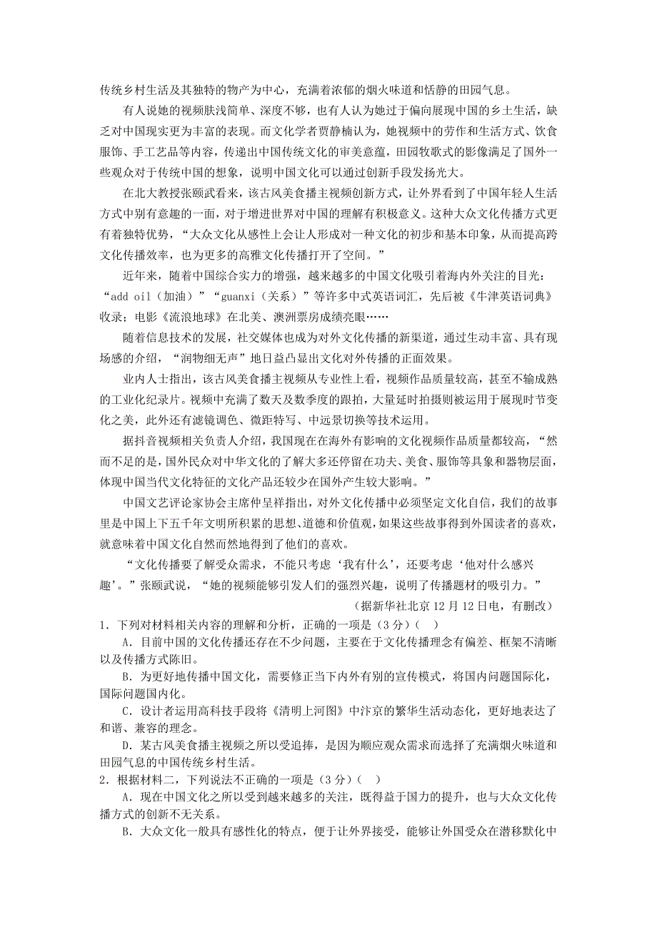 河北省廊坊市三河市第一中学2020-2021学年高一语文下学期第二次阶段考试题.doc_第2页