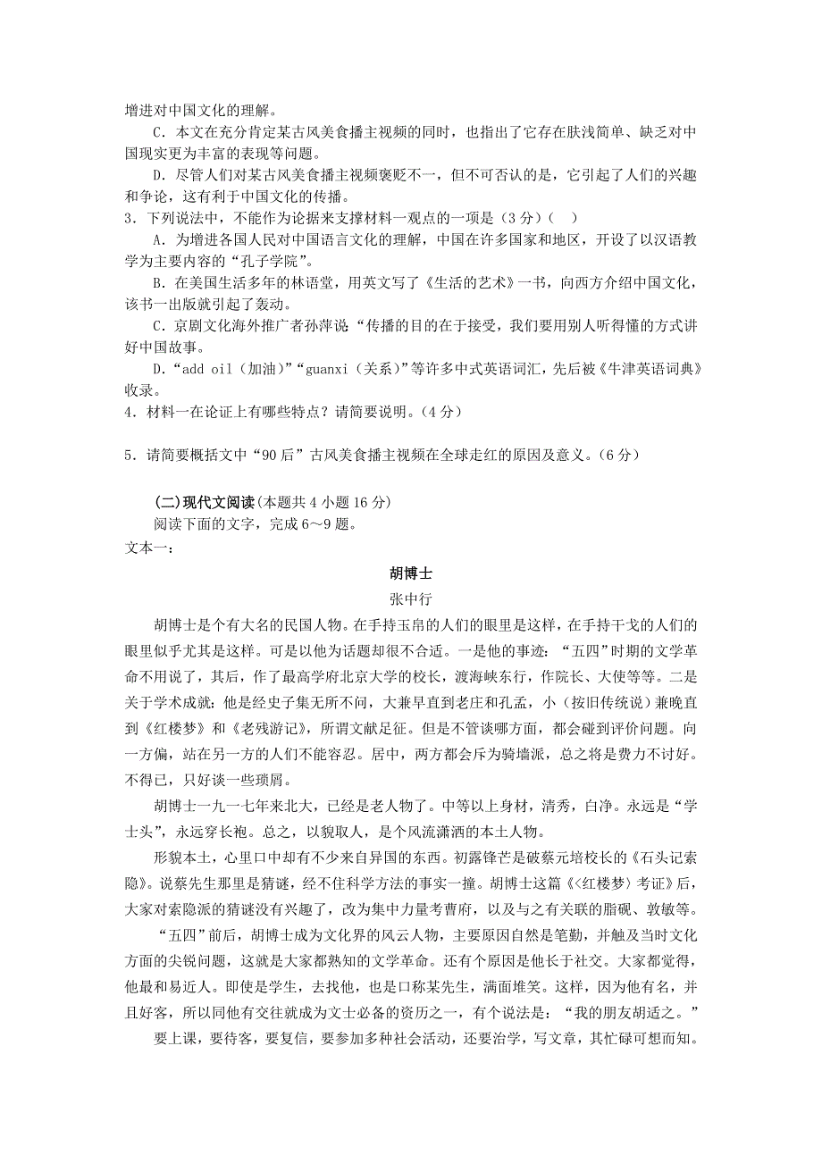 河北省廊坊市三河市第一中学2020-2021学年高一语文下学期第二次阶段考试题.doc_第3页