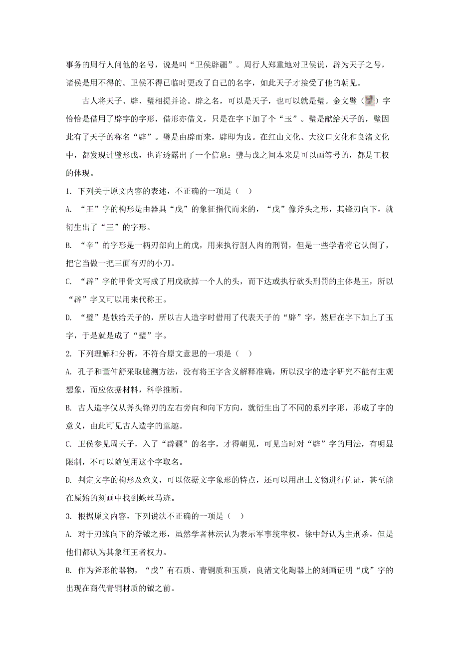 河北省廊坊市二中2017届高三语文招生模拟考试试题（含解析）.doc_第2页