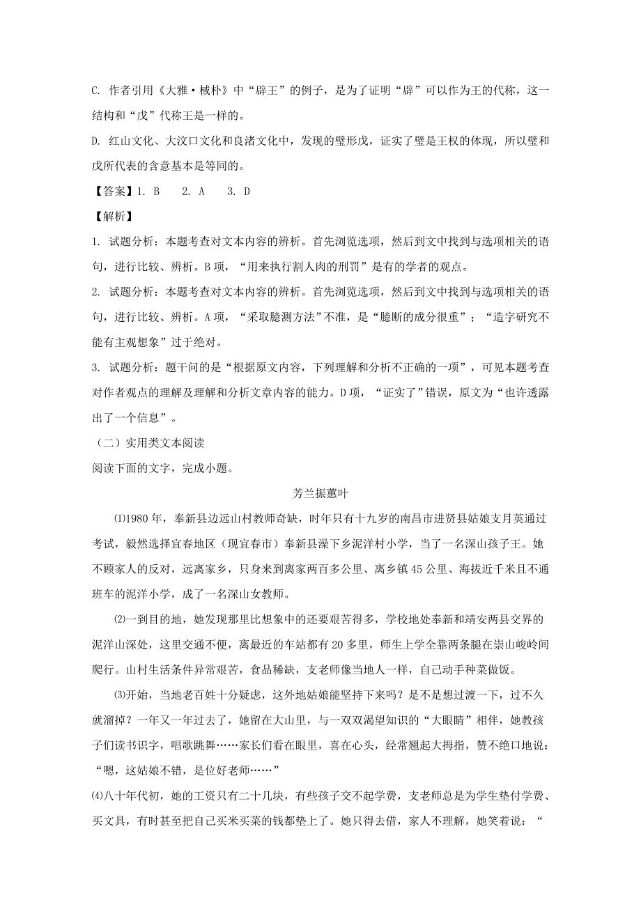 河北省廊坊市二中2017届高三语文招生模拟考试试题（含解析）.doc_第3页