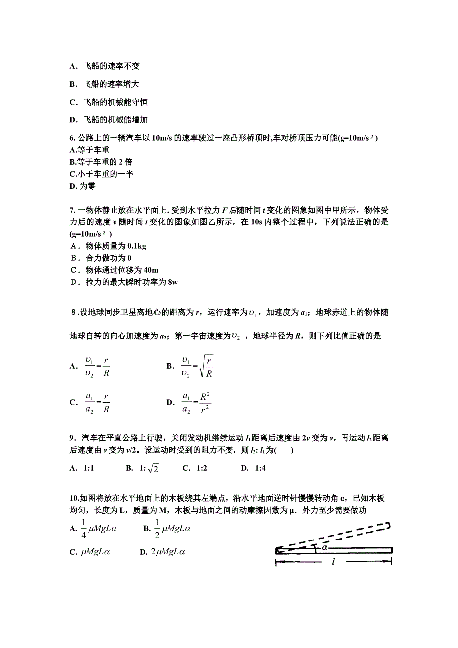 浙江嘉兴市06-07学年下学期期末考试高一物理试卷.doc_第2页