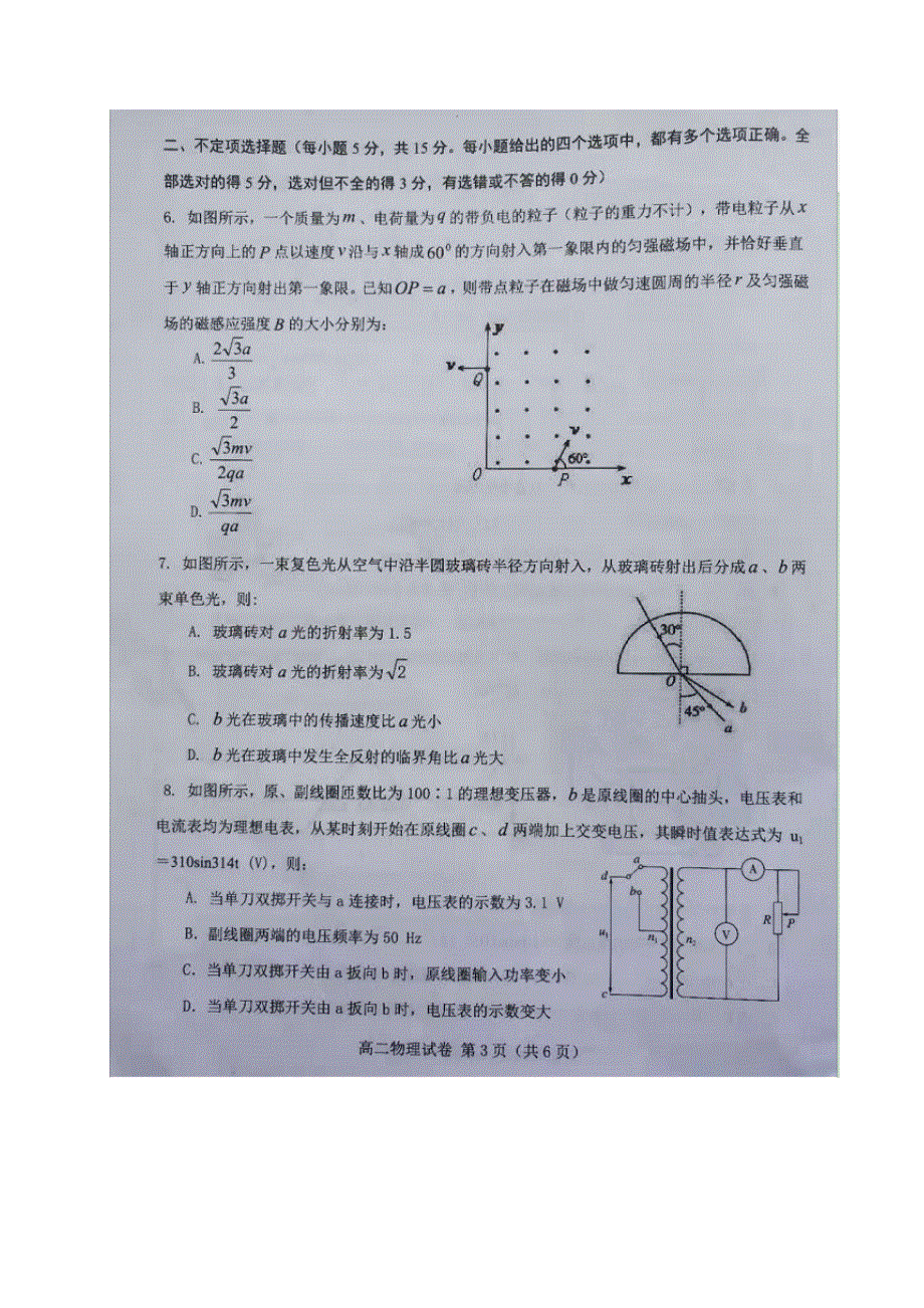 天津市西青区2020-2021学年高二下学期期末考试物理试题图片版无答案.docx_第3页