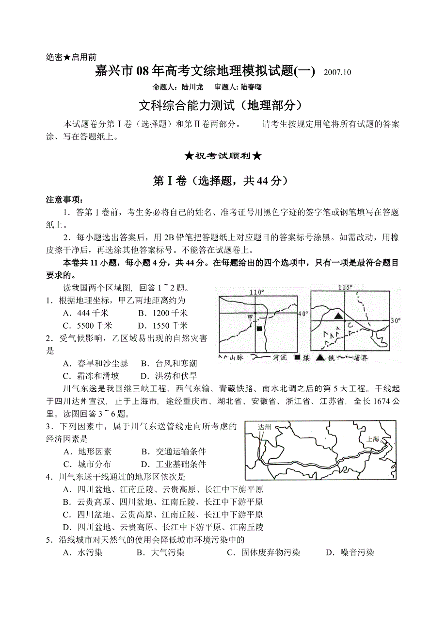 浙江嘉兴市08年高考文综模拟试题（地理部分）.doc_第1页