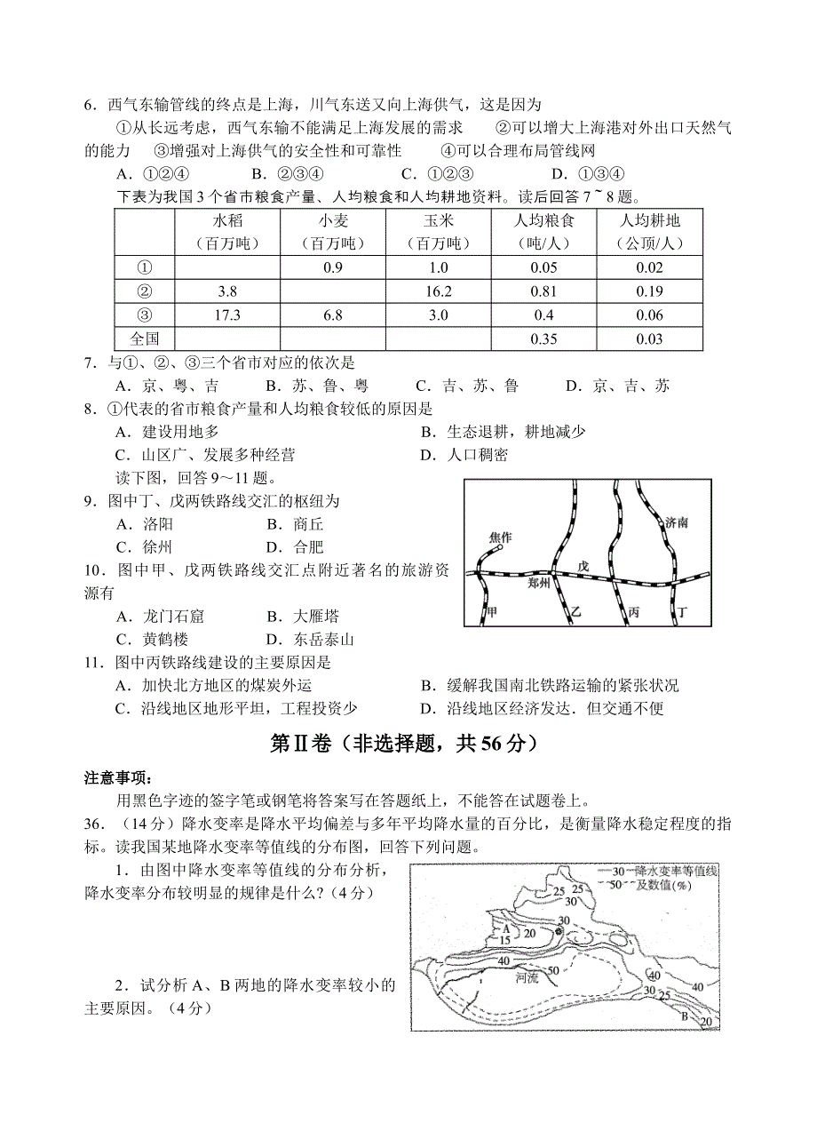 浙江嘉兴市08年高考文综模拟试题（地理部分）.doc_第2页