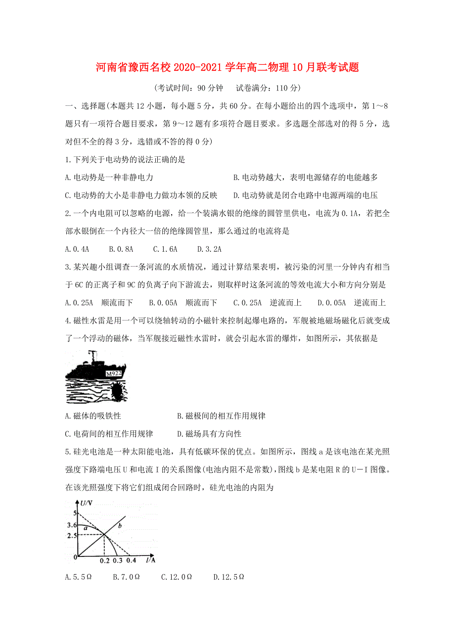 河南省豫西名校2020-2021学年高二物理10月联考试题.doc_第1页