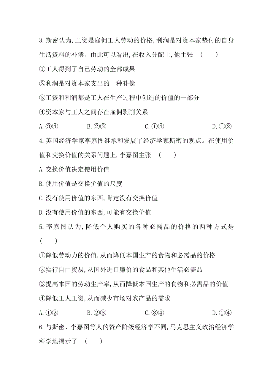 2014版高中政治《学习方略》阶段质量评估（1）（人教版选修2）.doc_第2页