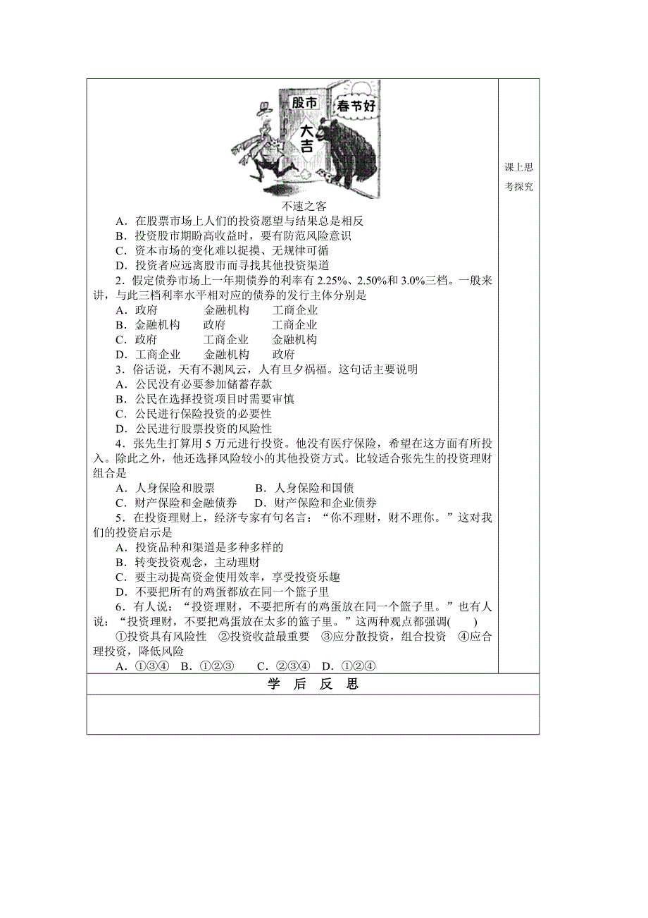 江苏省建陵中学2015届高三政治导学案：股票、债券和商业保险.doc_第2页