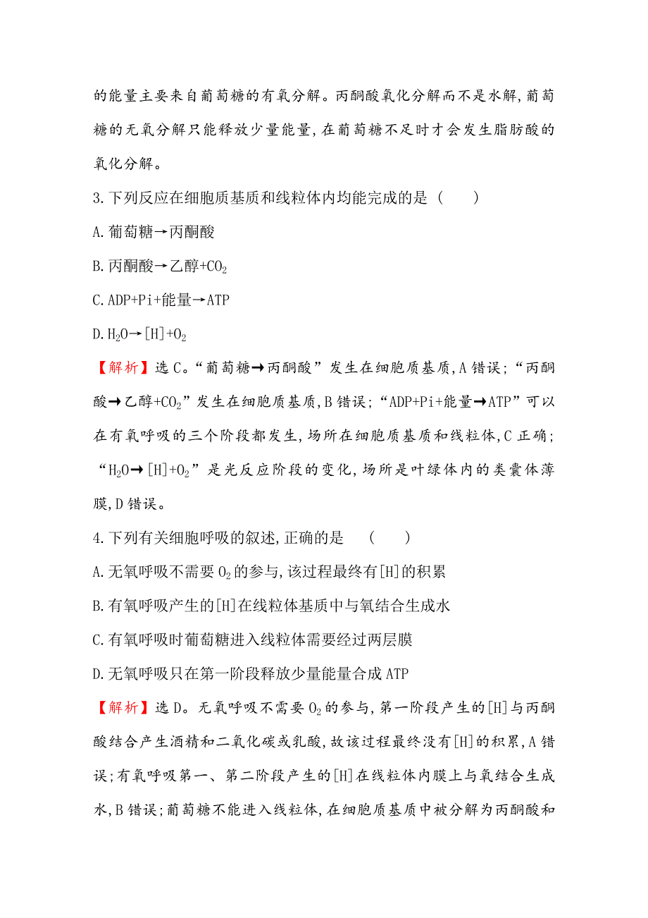 2020-2021学年高中人教版生物必修一课时分层作业：5-3 第2课时 细胞呼吸的原理及应用 WORD版含解析.doc_第2页