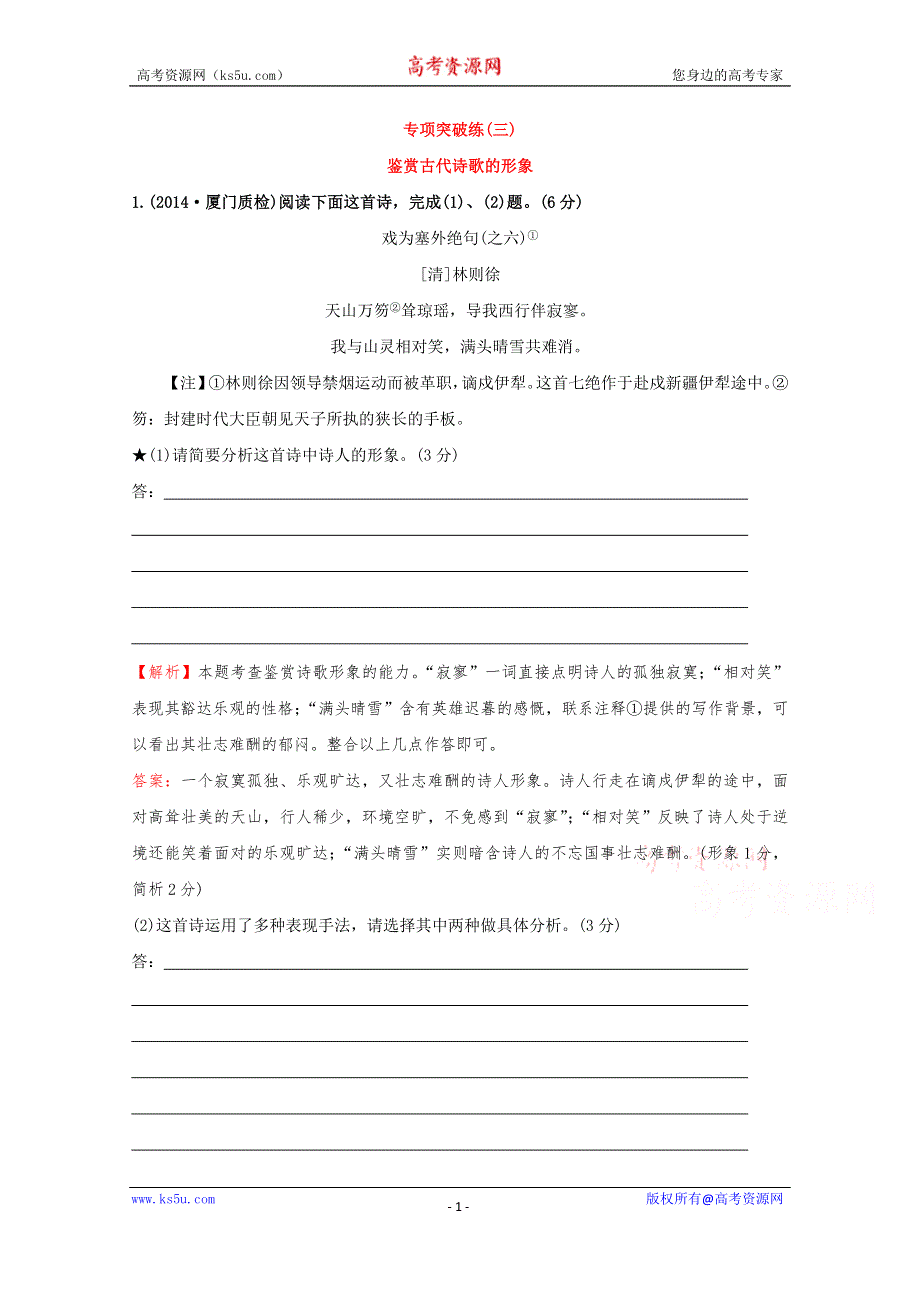 2014版高中语文《复习方略》福建专用 专项突破练(三) 鉴赏古代诗歌的形象WORD版含解析.doc_第1页