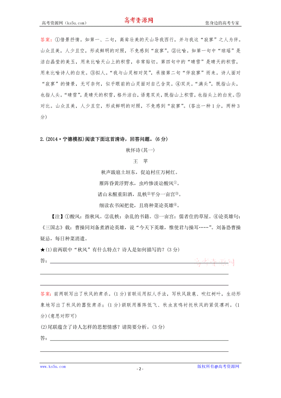 2014版高中语文《复习方略》福建专用 专项突破练(三) 鉴赏古代诗歌的形象WORD版含解析.doc_第2页